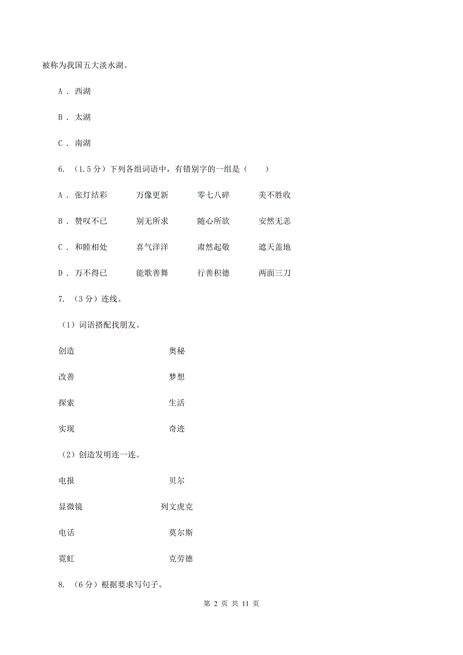 人教版2020年五年级下册语文期末测试卷十D卷.doc_第2页