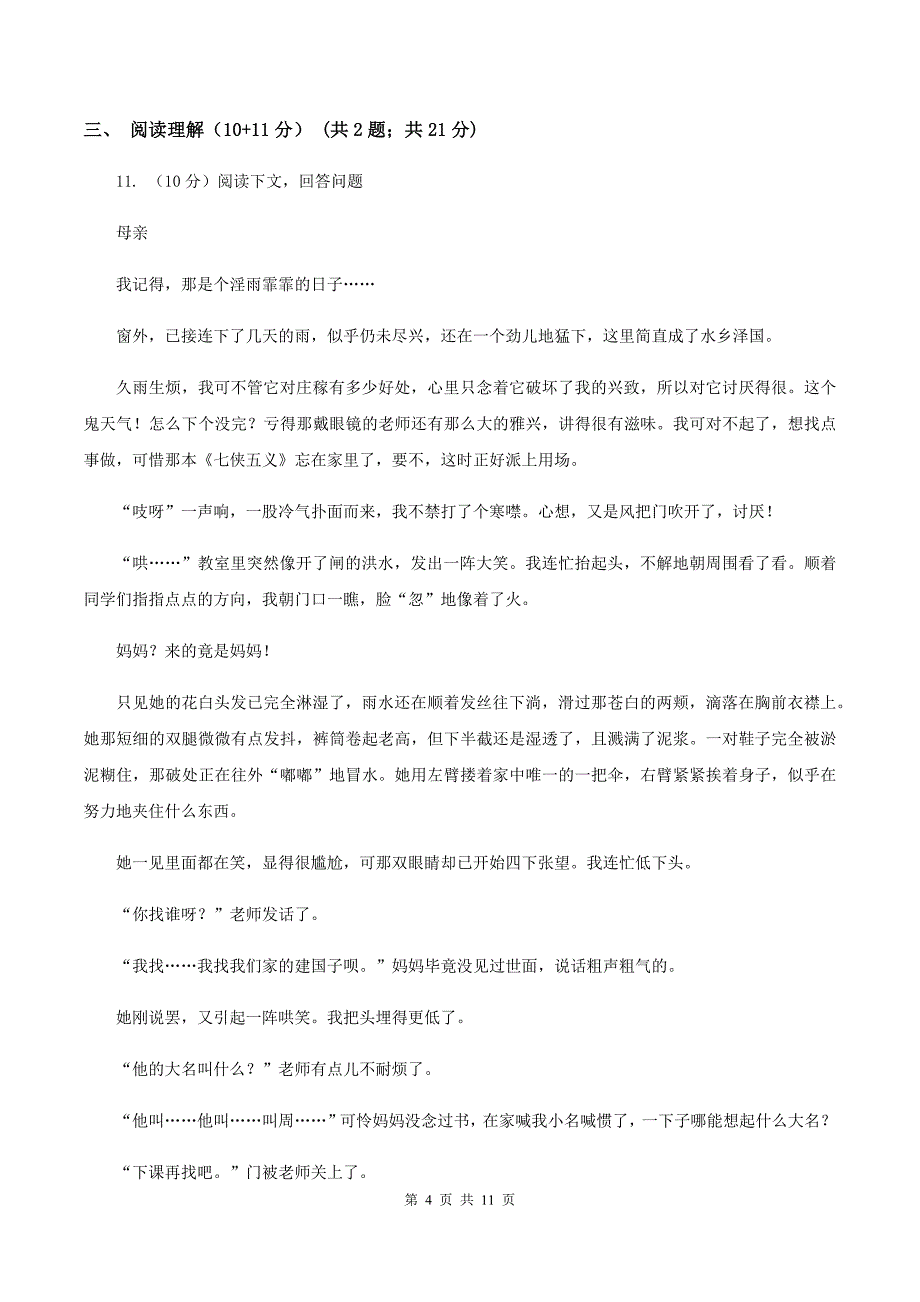 人教版2020年五年级下册语文期末测试卷十D卷.doc_第4页