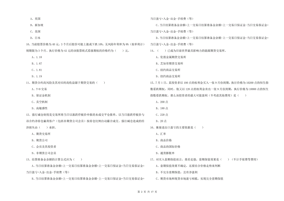 2019年期货从业资格考试《期货投资分析》模拟考试试题B卷 附解析.doc_第2页