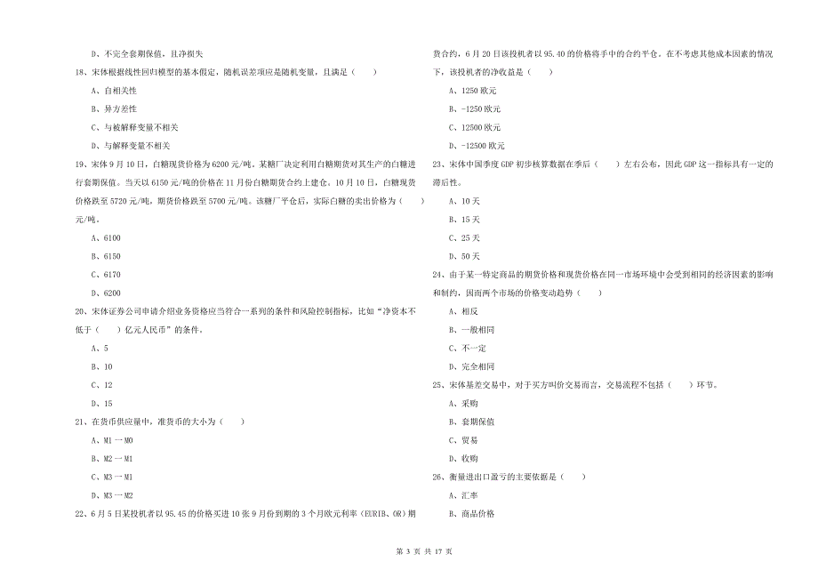 2019年期货从业资格考试《期货投资分析》模拟考试试题B卷 附解析.doc_第3页