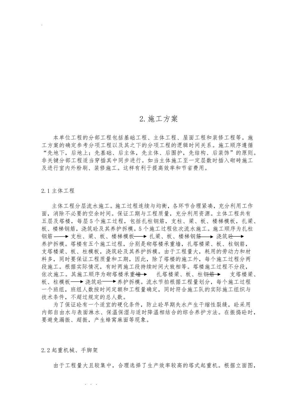 汕尾新闻中心综合楼工程施工组织设计方案_第5页