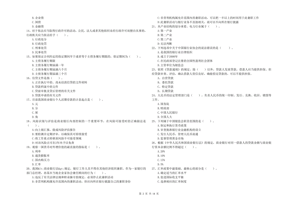 2019年中级银行从业资格《银行业法律法规与综合能力》全真模拟考试试题B卷 附解析.doc_第2页