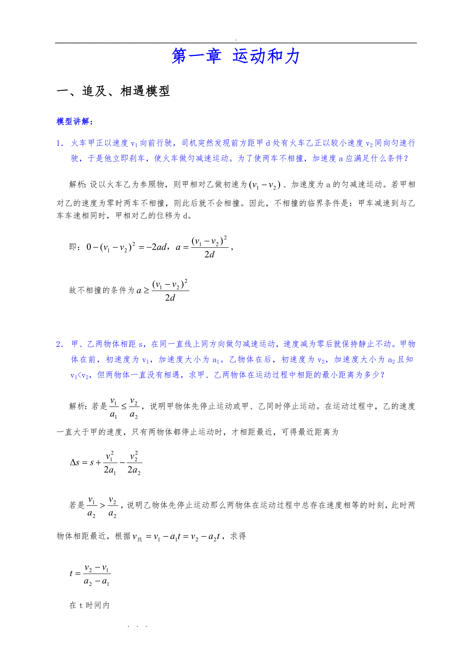 高中物理解题模型详细讲解归纳_第2页