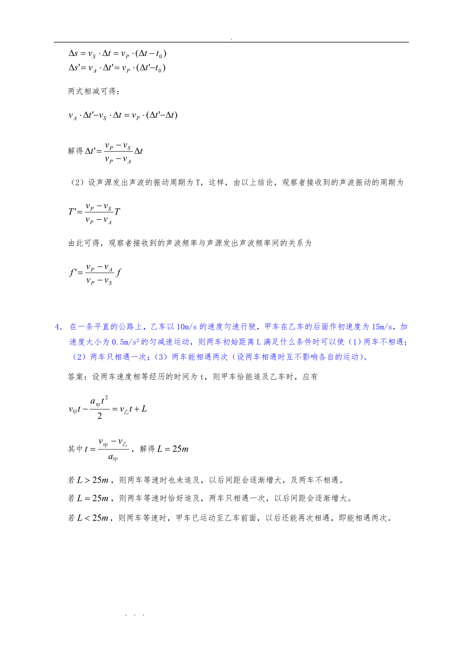 高中物理解题模型详细讲解归纳_第4页