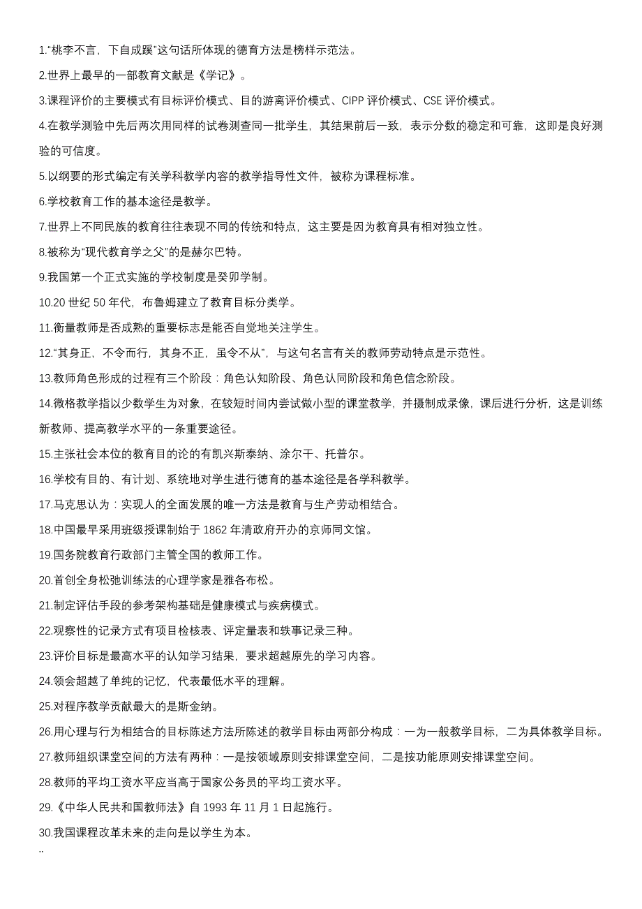 教师招聘8100个知识点(教育学教育心理学)_第1页