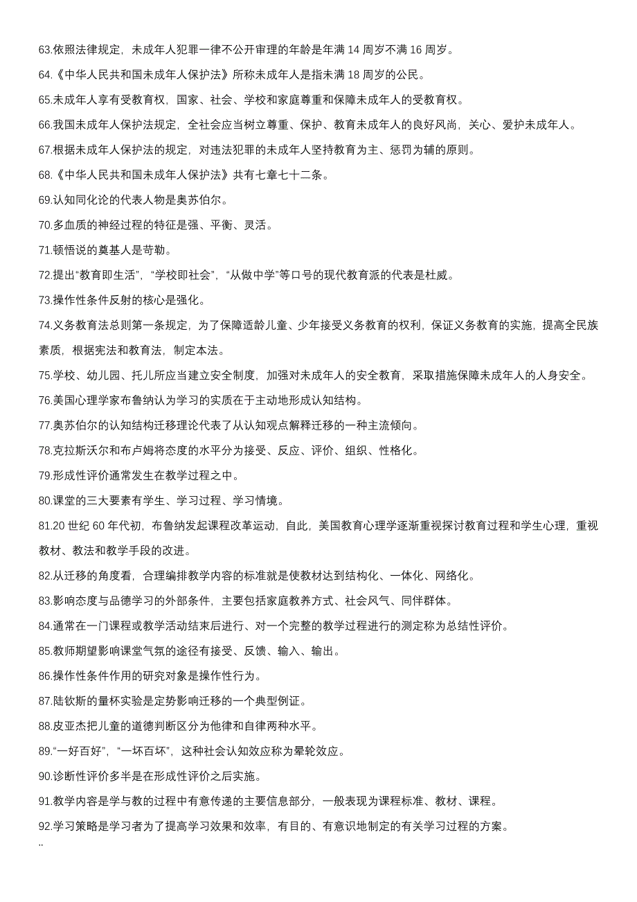 教师招聘8100个知识点(教育学教育心理学)_第3页