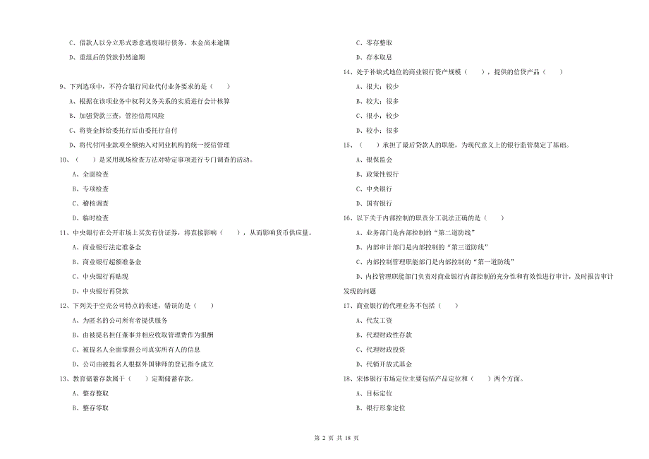 2019年中级银行从业资格《银行管理》题库综合试题 附答案.doc_第2页