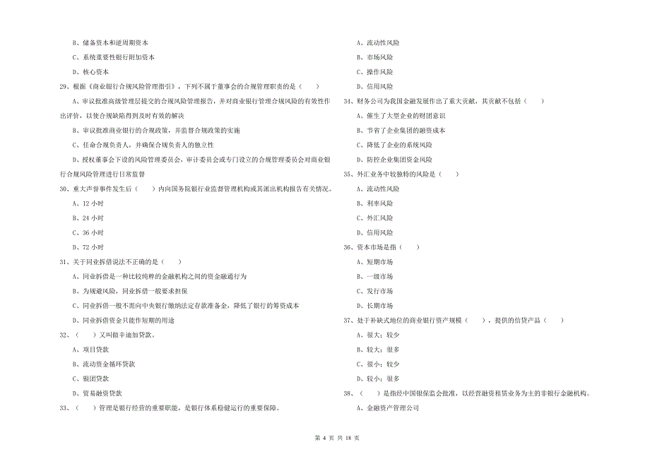 2019年中级银行从业资格《银行管理》题库综合试题 附答案.doc_第4页