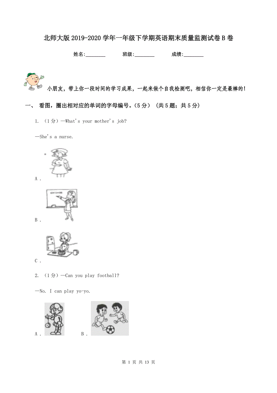 北师大版2019-2020学年一年级下学期英语期末质量监测试卷B卷.doc_第1页