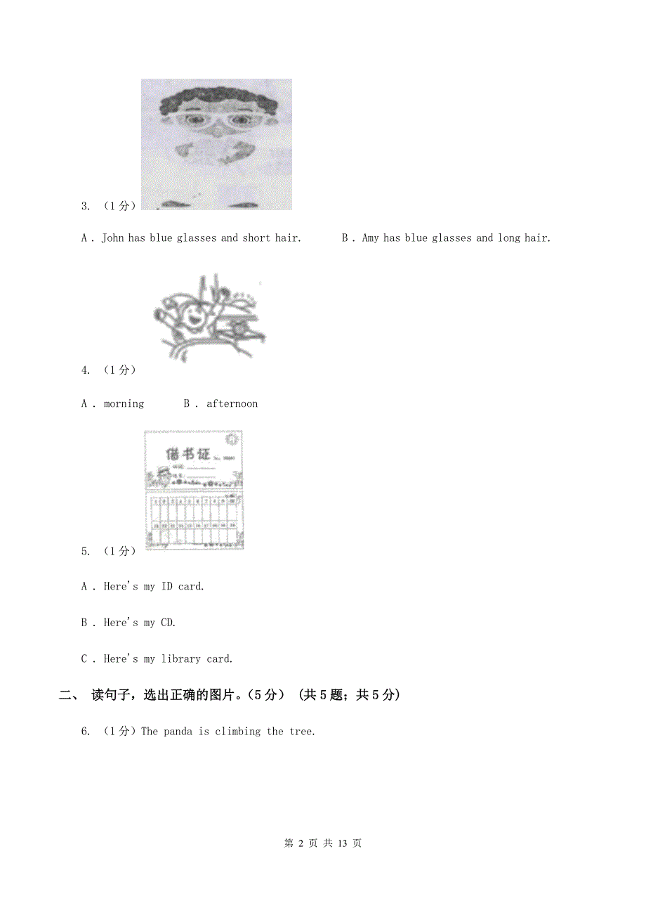 北师大版2019-2020学年一年级下学期英语期末质量监测试卷B卷.doc_第2页