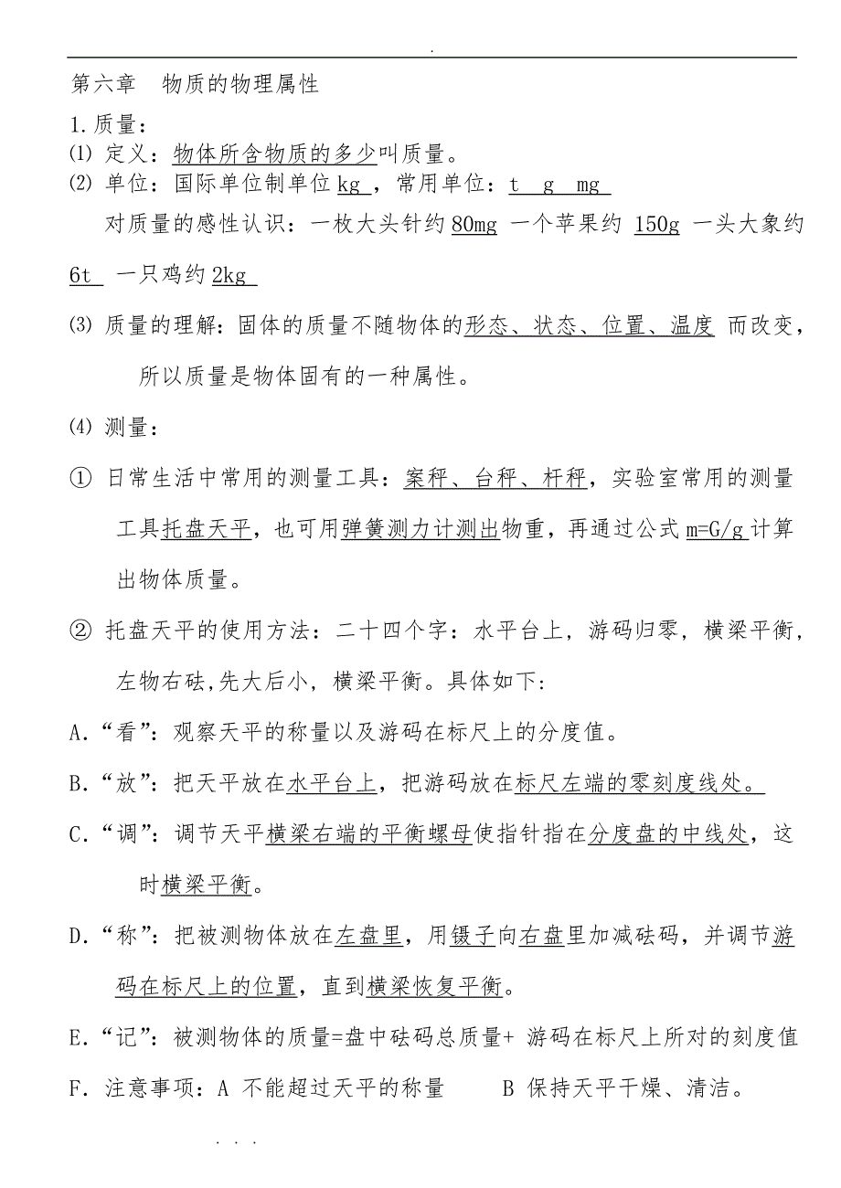 苏科版八年级物理（下册）期末复习资料全_第1页