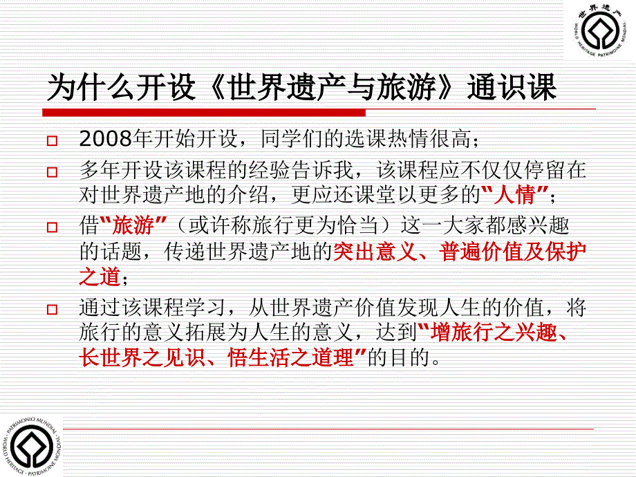 世界遗产概述ppt课件.ppt_第2页