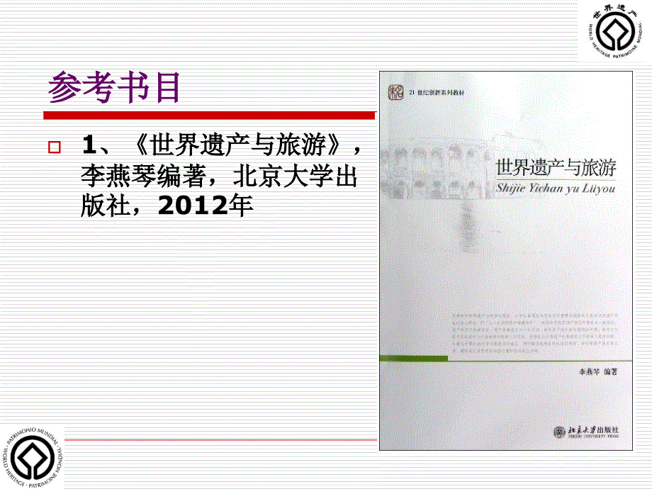 世界遗产概述ppt课件.ppt_第4页