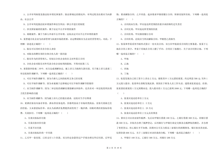 2019年国家司法考试（试卷三）考前冲刺试卷A卷 含答案.doc_第2页