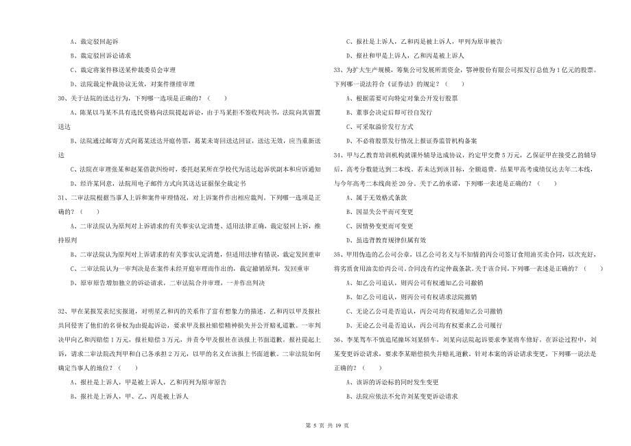 2019年国家司法考试（试卷三）考前冲刺试卷A卷 含答案.doc_第5页