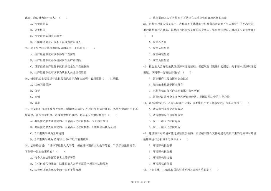 2020年司法考试（试卷一）能力测试试卷A卷.doc_第5页