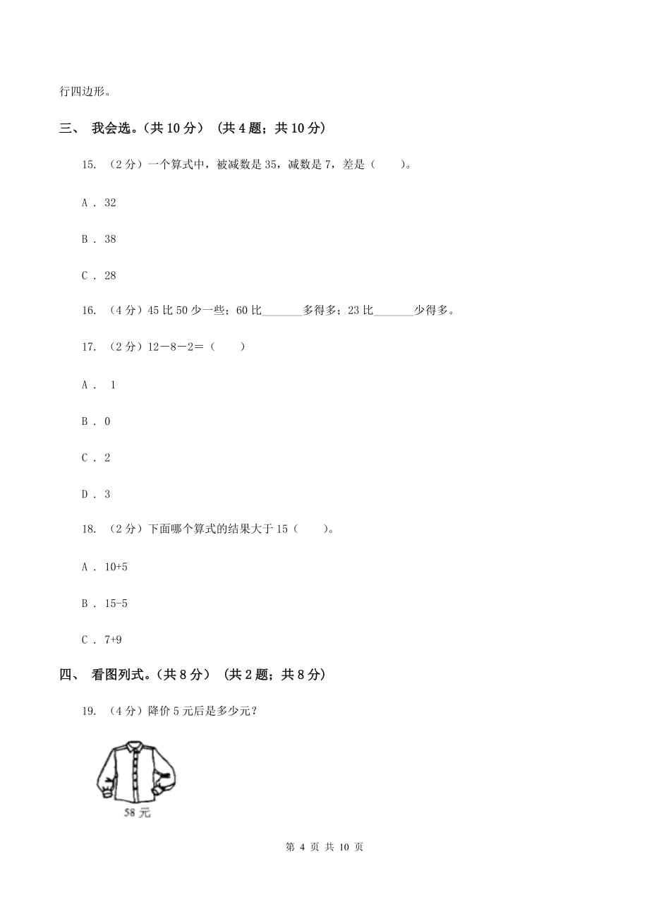 人教统编版实验小学2019-2020学年一年级下学期数学期中试卷.doc_第4页