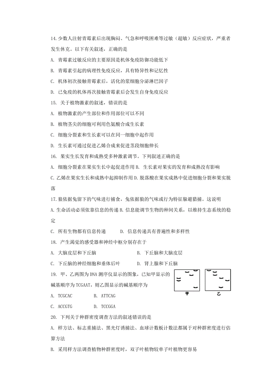 江苏省海安高级中学2019-2020学年高二上学期期中考试（选修）生物试卷Word版_第4页