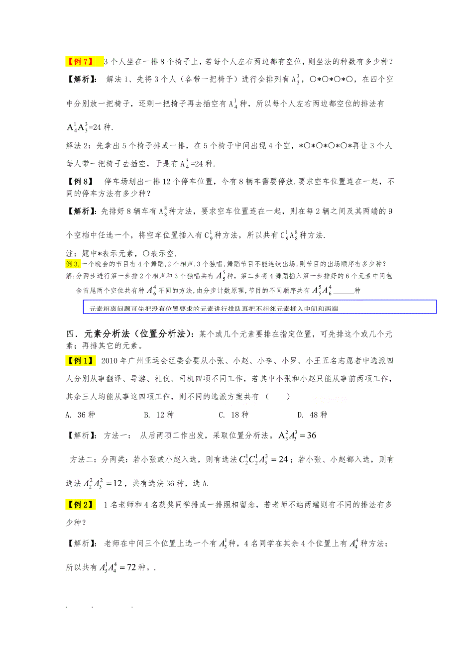 排列组合典型题大全附答案解析_第4页