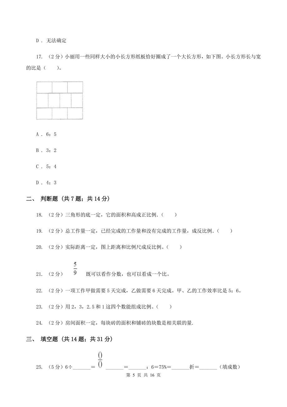 北京版备战2020年小升初数学专题一：数与代数-比与比例.doc_第5页