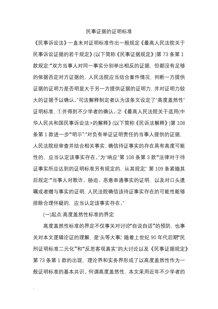 民事证据证明标准之探讨_第1页