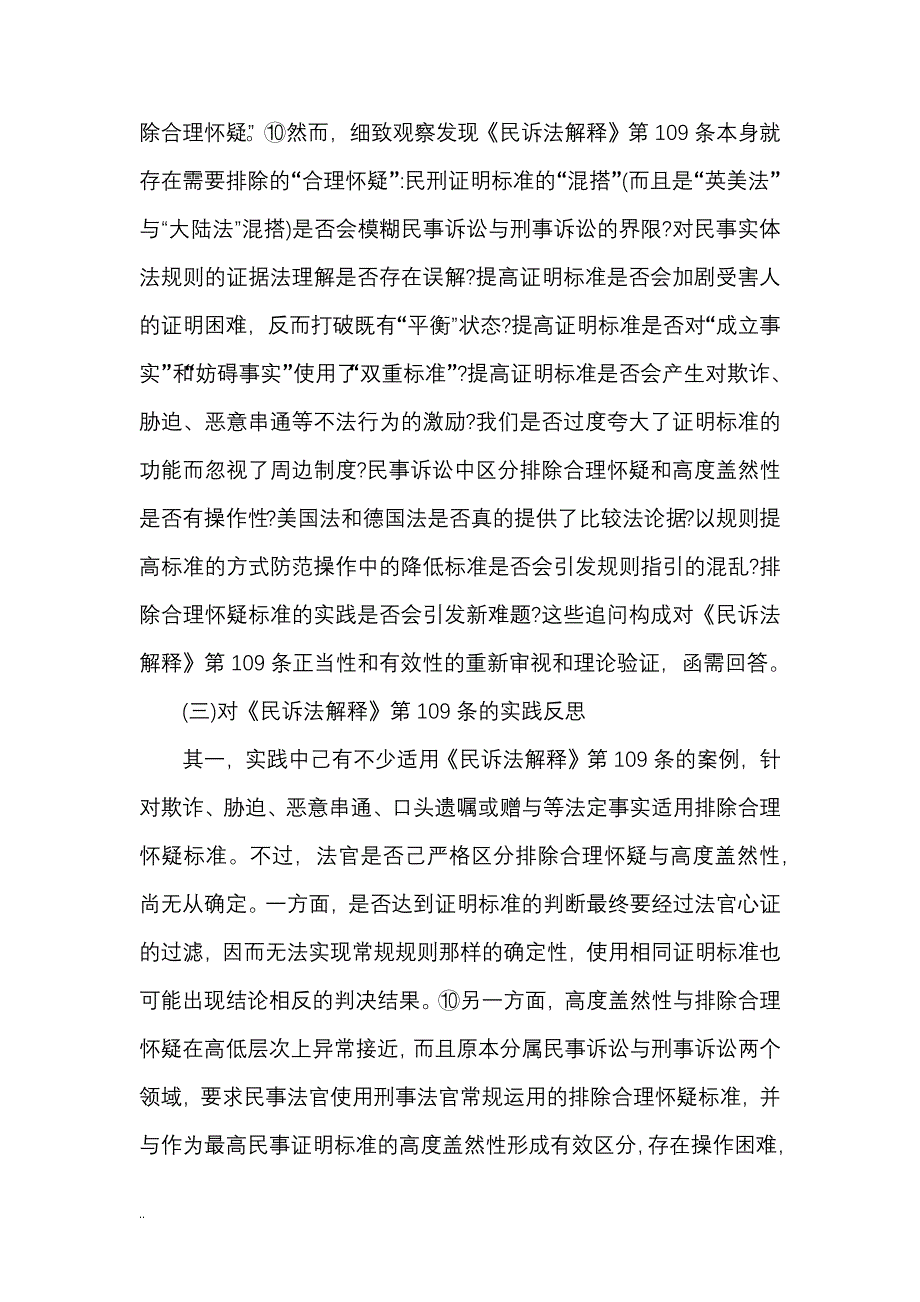 民事证据证明标准之探讨_第3页