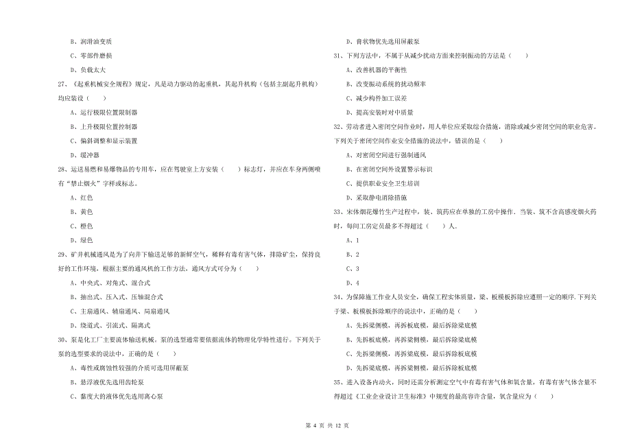 2019年安全工程师《安全生产技术》能力测试试卷D卷 含答案.doc_第4页