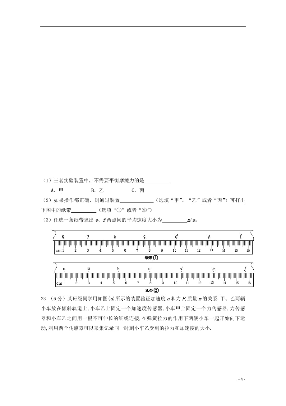 河北省2020年高三物理综合测试试题（二）_第4页