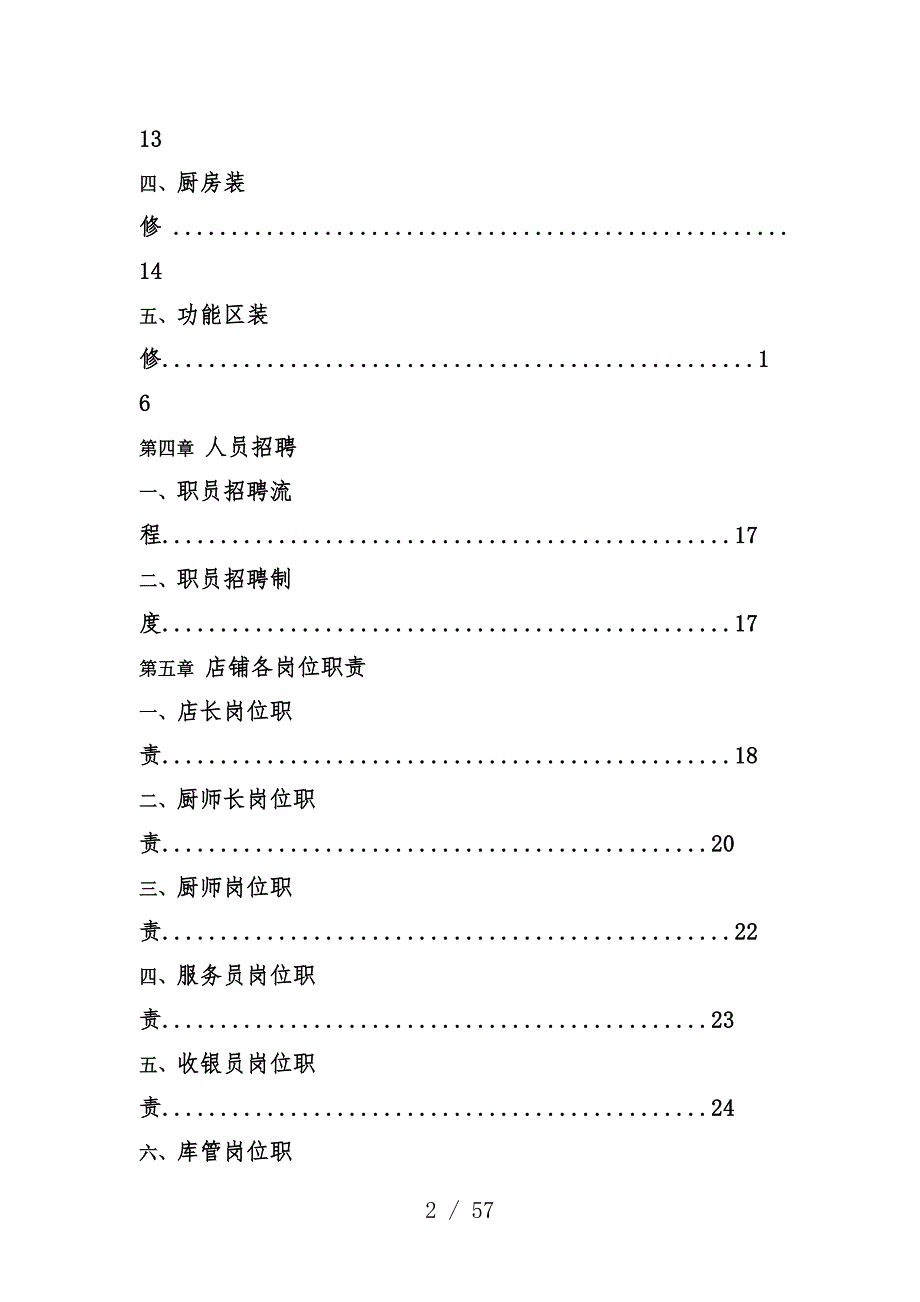 连锁门店筹备办法培训文件_第4页