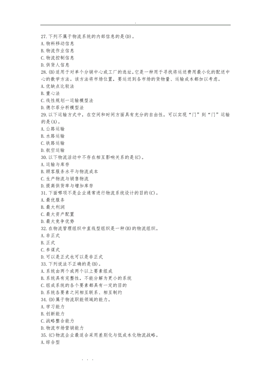 物流系统设计期末复习资料全_第4页