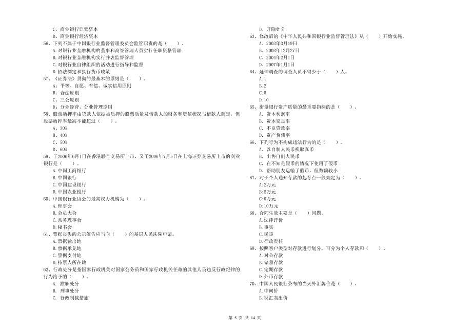 2019年中级银行从业资格证考试《银行业法律法规与综合能力》过关练习试卷D卷 附答案.doc_第5页