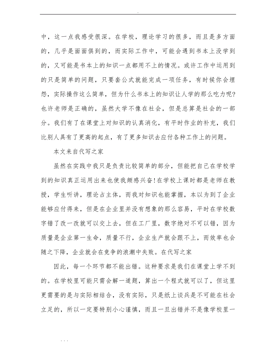 寒假打工社会实践心得体会分享(精选多篇)_第2页