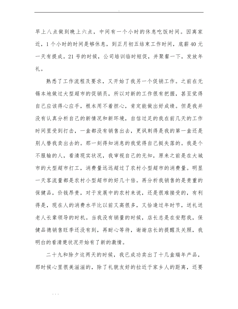 寒假打工社会实践心得体会分享(精选多篇)_第4页