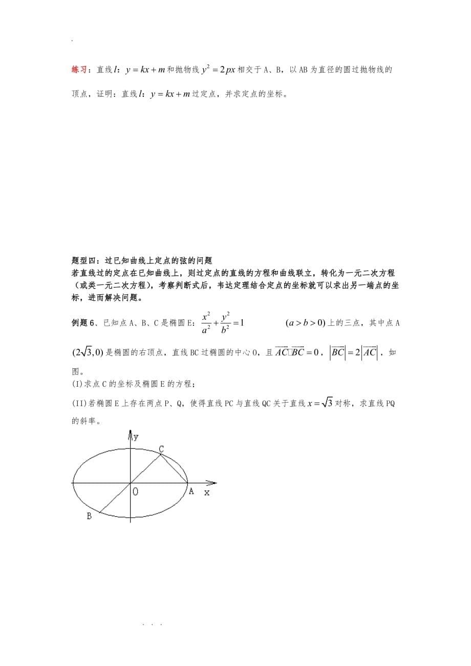 椭圆大题题型汇总例题+练习题_第5页