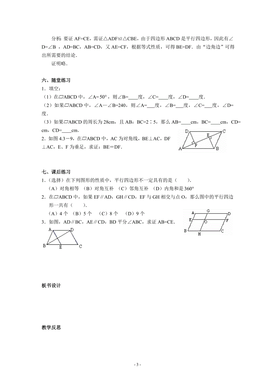 新人教版平行四边形全章教案_第3页