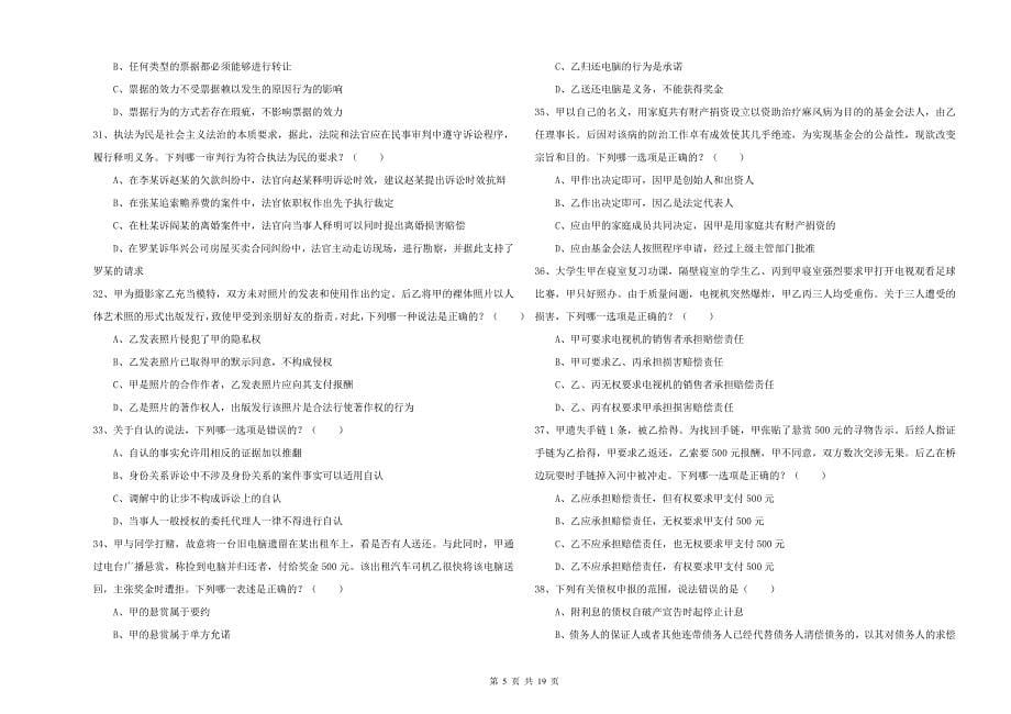 2019年国家司法考试（试卷三）押题练习试题B卷 附解析.doc_第5页