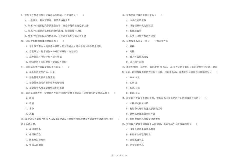 2019年初级银行从业考试《个人理财》过关练习试卷A卷.doc_第2页