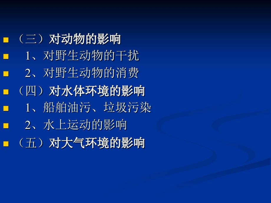 景区管理概论中职旅游类 课件 景区管理概论项目9_第4页