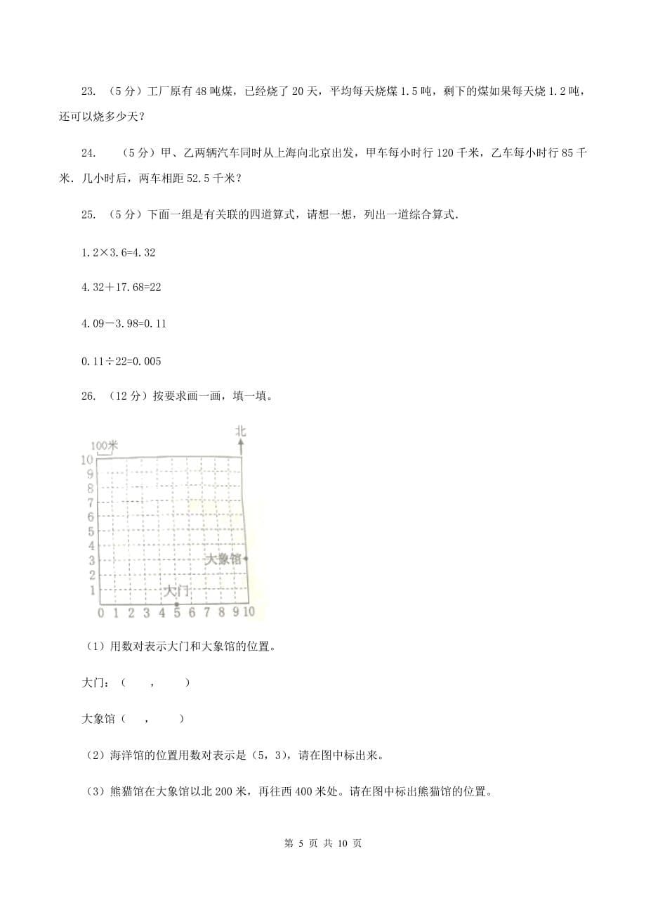 2019-2020学年人教版五年级上册数学第一次月考试卷（II ）卷.doc_第5页