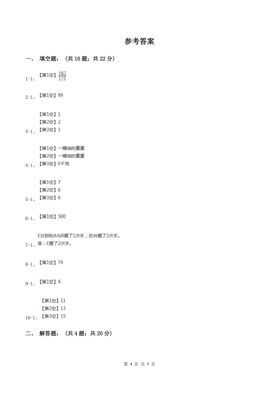 人教版2020年小升初数学试题 （II ）卷.doc_第4页