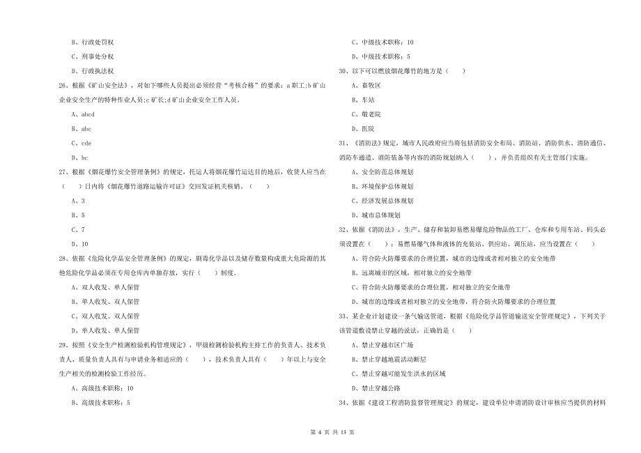 2019年注册安全工程师《安全生产法及相关法律知识》考前冲刺试卷D卷 附答案.doc_第4页