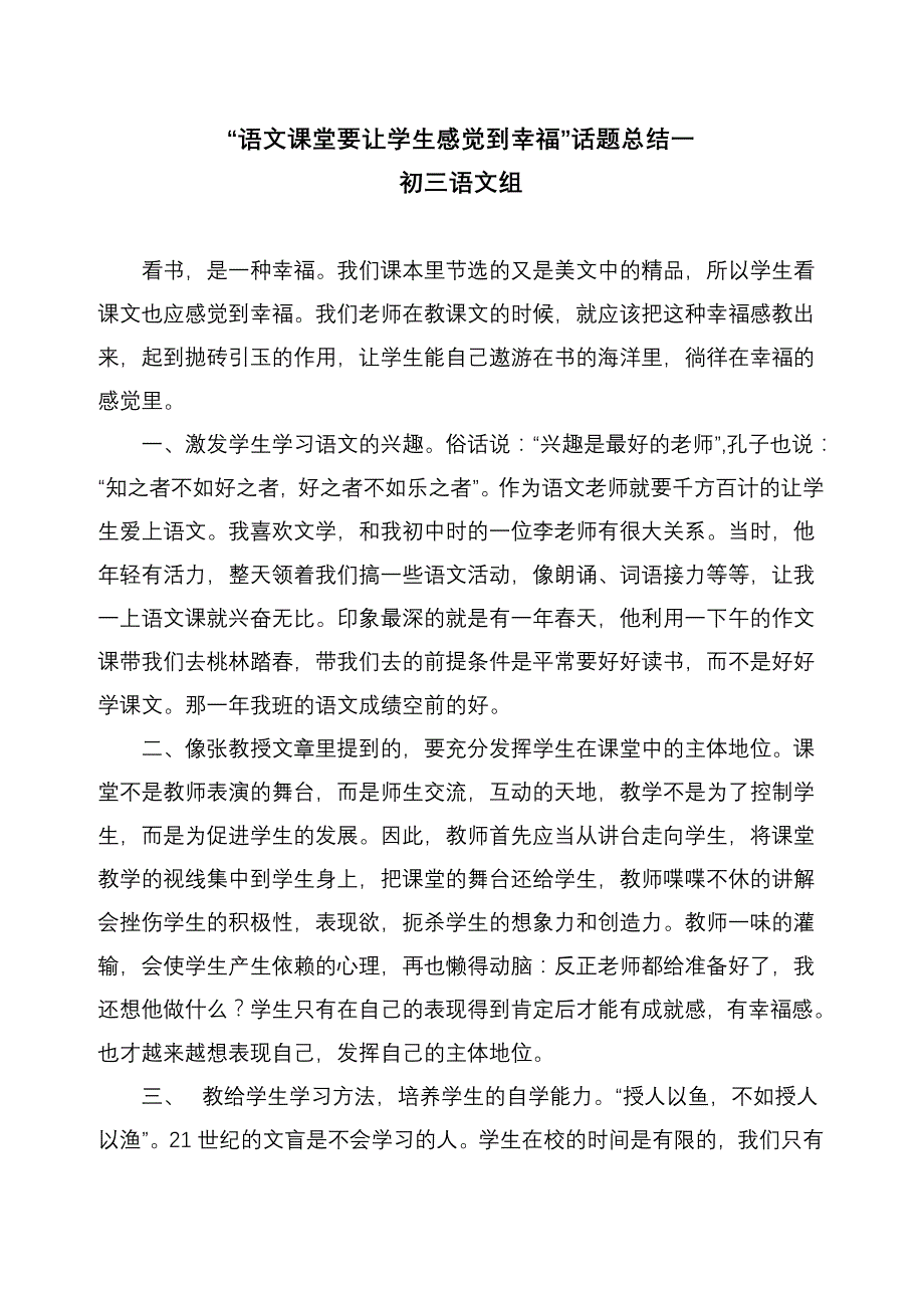 语文课堂要让学生感觉到幸福_第1页