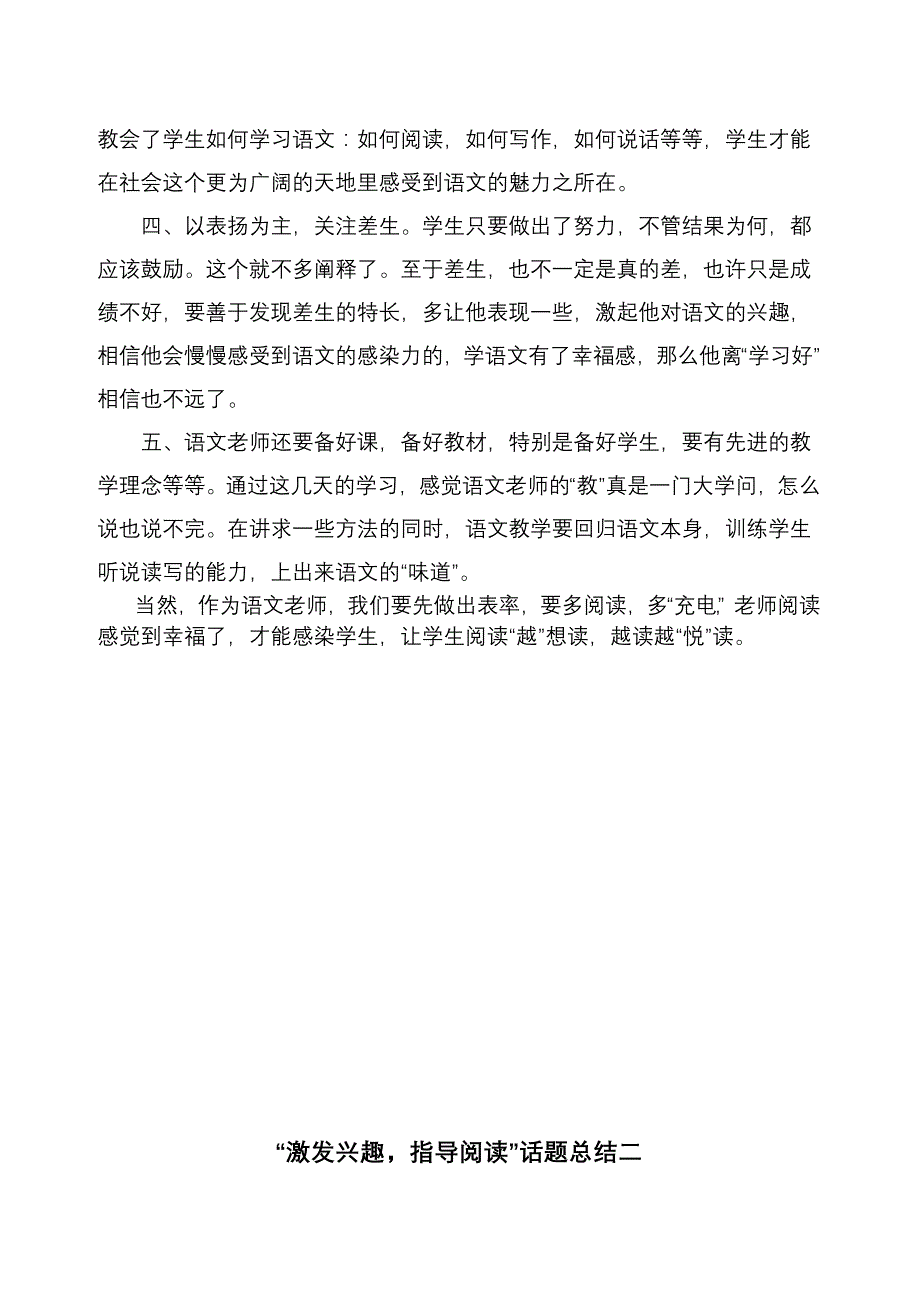 语文课堂要让学生感觉到幸福_第2页