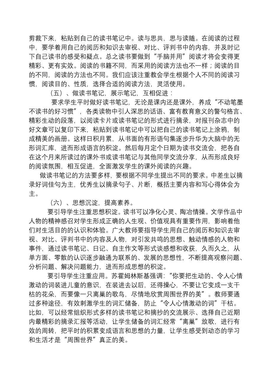 语文课堂要让学生感觉到幸福_第4页