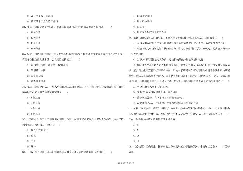 2020年注册安全工程师考试《安全生产法及相关法律知识》每日一练试题B卷 附答案.doc_第5页