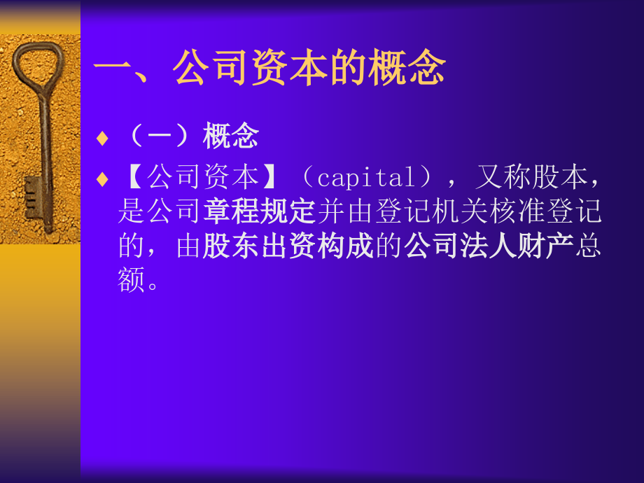 公司资本制度培训课件(ppt 141页)_第3页