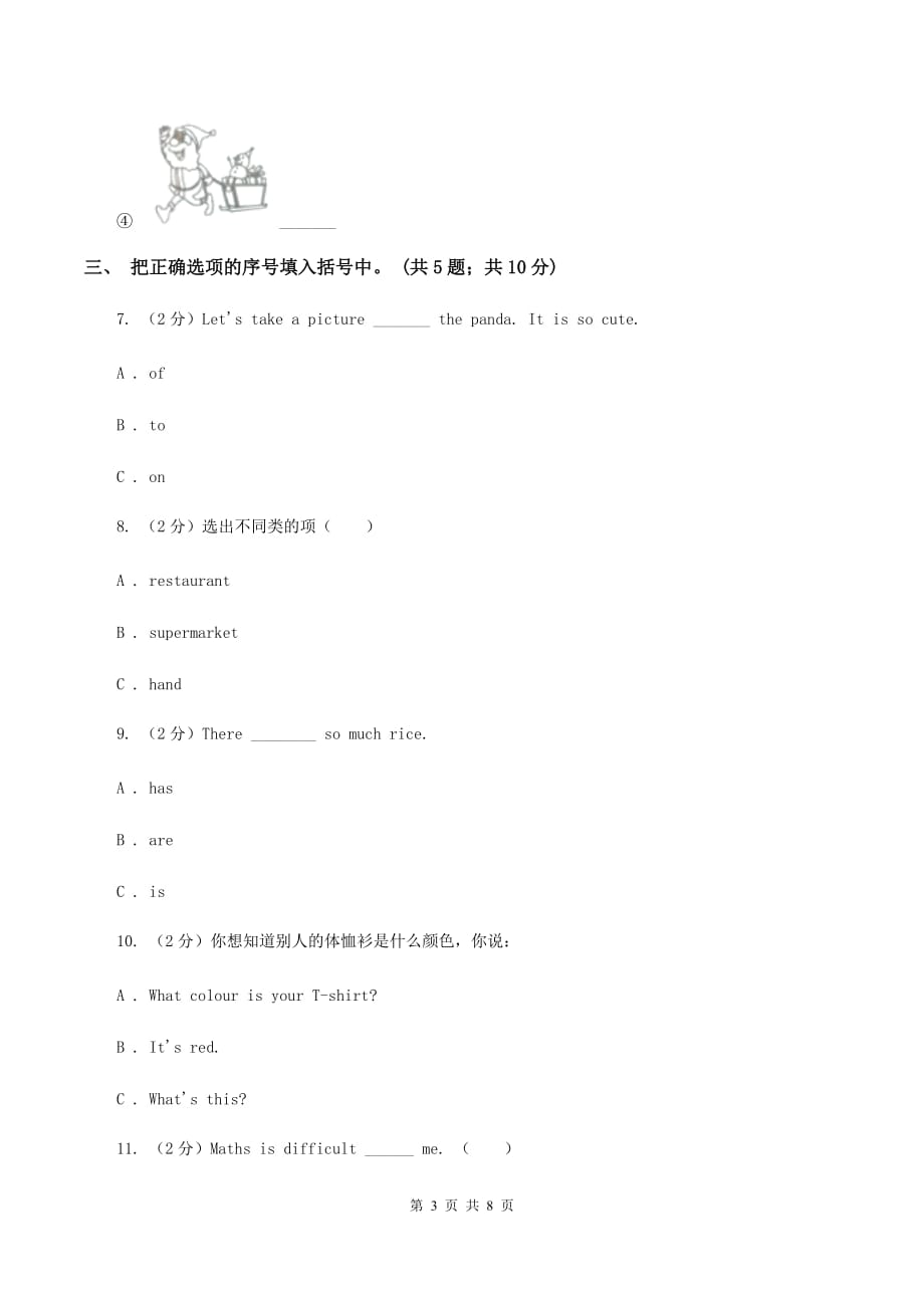 人教版PEP英语五年级下册 Unit 3 My school calendar Part C同步训练（I）卷.doc_第3页