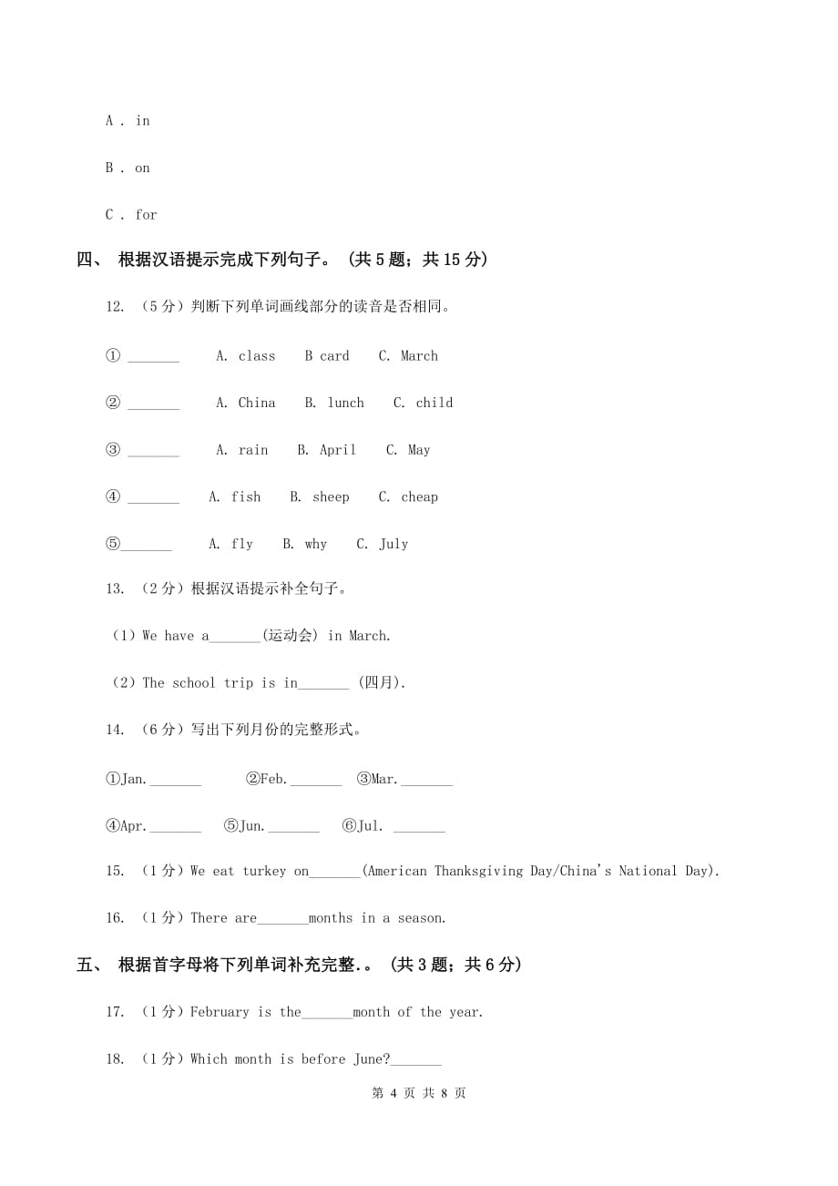 人教版PEP英语五年级下册 Unit 3 My school calendar Part C同步训练（I）卷.doc_第4页