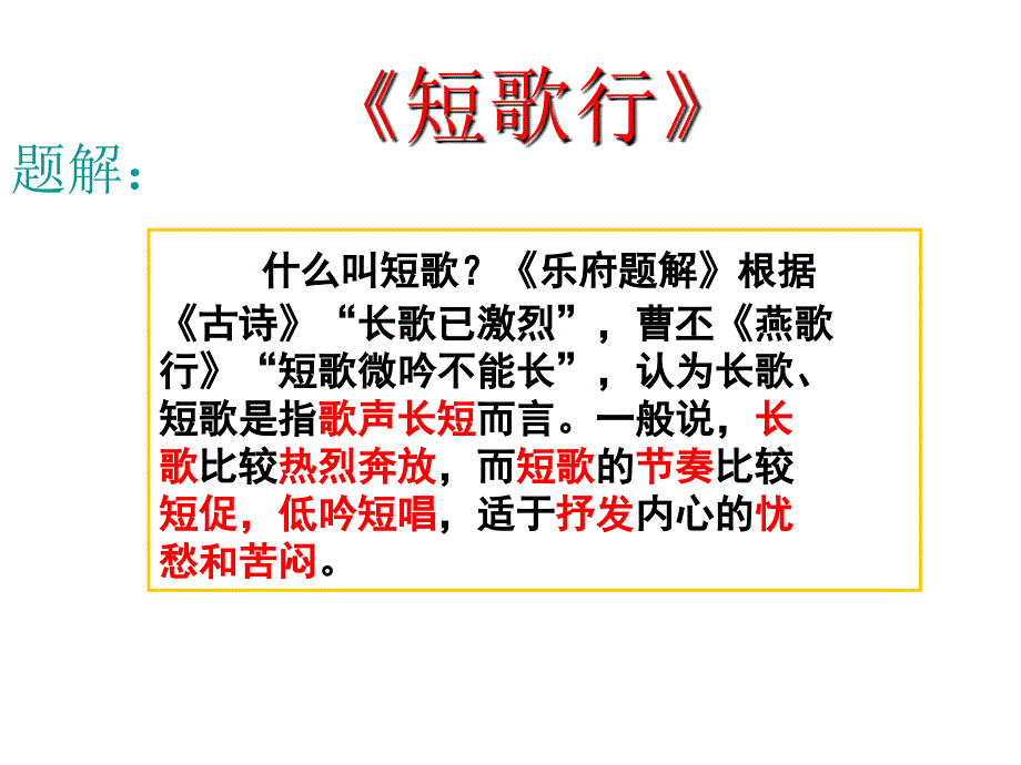 短歌行3ppt课件.ppt_第3页