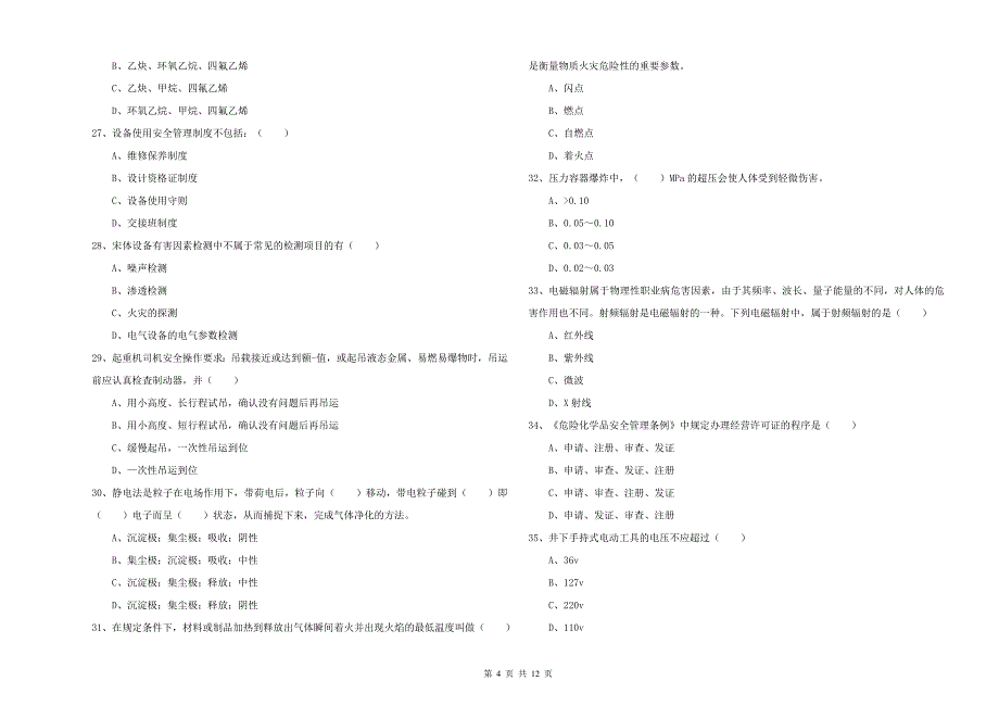 2019年注册安全工程师考试《安全生产技术》每日一练试题D卷.doc_第4页